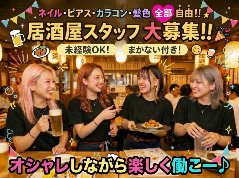 それゆけ!鶏ヤロー蒲田店/株式会社ジュネストリーのアルバイト・バイト求人情報-05