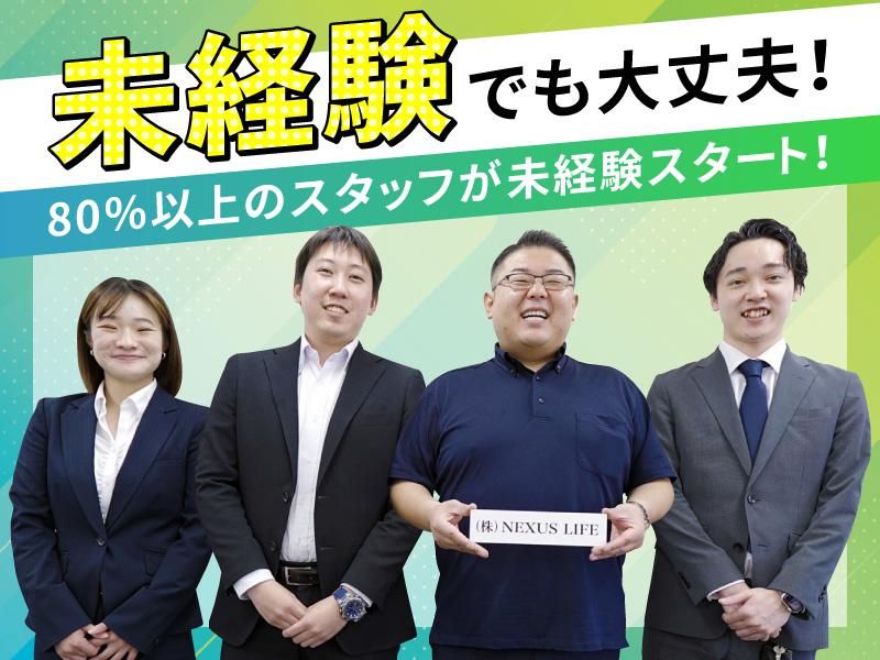 株式会社NEXUSLIFEのアルバイト・バイト求人情報-03