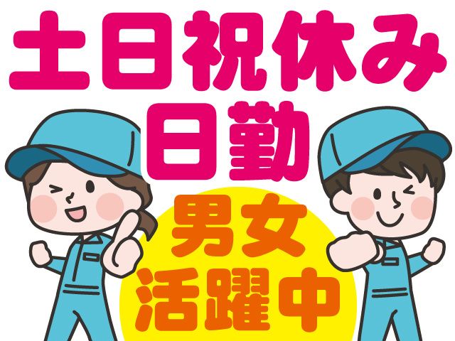 株式会社サポート 川越営業所の求人