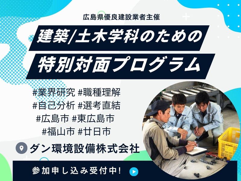 広島|建築施工管理・土木施工管理・まちづくり設計・ゼネコン職