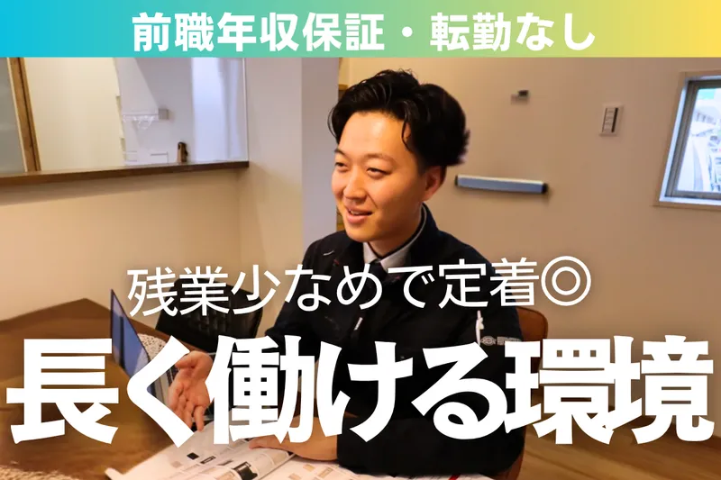 ViVi不動産株式会社の求人・転職情報