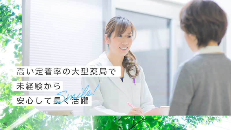 株式会社ココ第一薬品の求人・転職情報