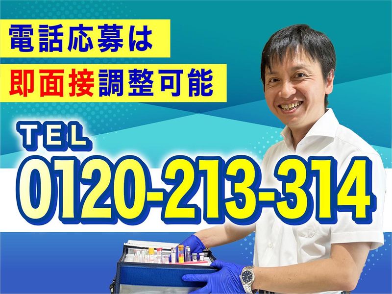 株式会社ジャパンクリニカルサービス　千葉集配の求人情報