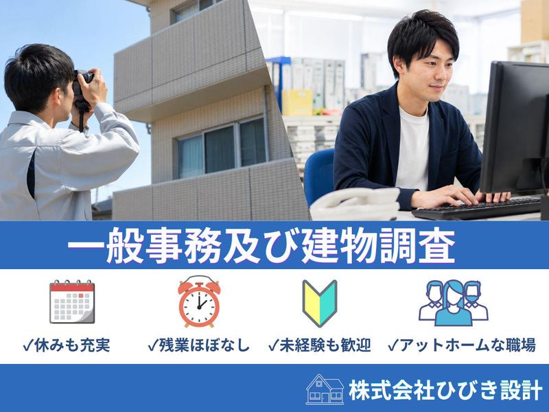 株式会社ひびき設計の求人・転職情報