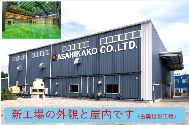 旭化工株式会社の求人・転職情報