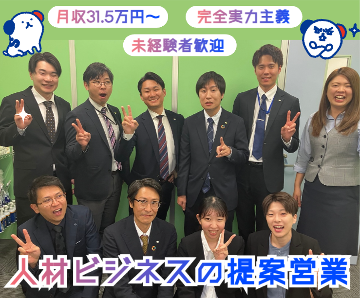 株式会社ホットスタッフ仙台の求人・転職情報