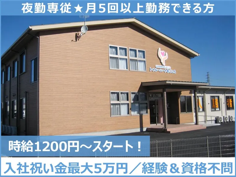 住宅型有料老人ホーム　トゥルーハートまごころのアルバイト・バイト求人情報-01