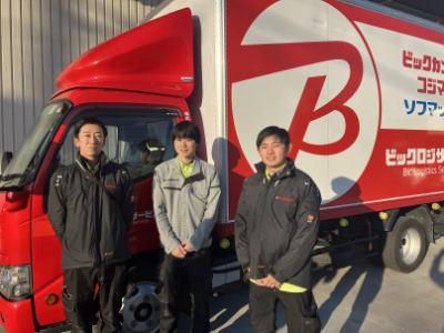 株式会社ビックロジサービスの求人・転職情報