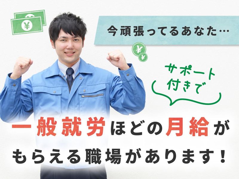 就労継続支援A型　株式会社エウゼーン　大阪市住之江区南港(AP勤務地)