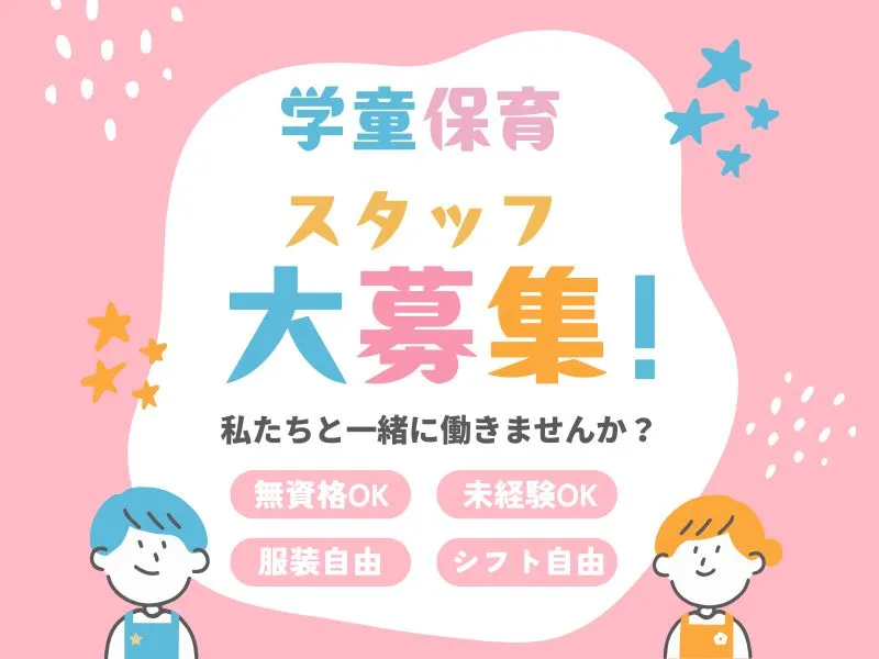 株式会社セリオ放課後事業部のアルバイト・バイト求人情報-10