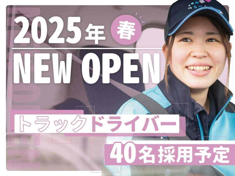 アサヒロジスティクス株式会社の求人・転職情報