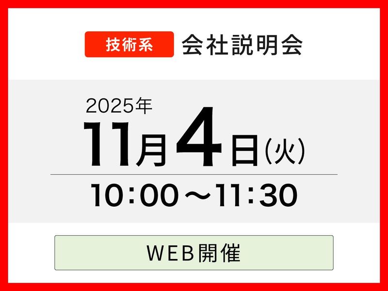 新菱冷熱工業株式会社