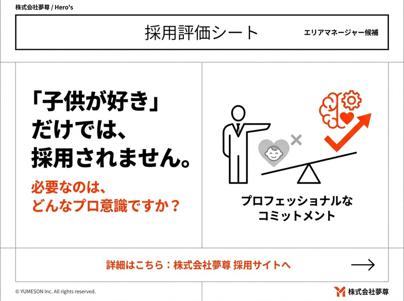 株式会社夢尊の求人・転職情報