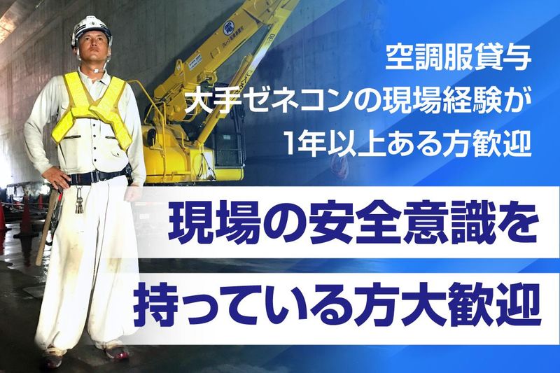 大州建設工業株式会社のアルバイト・バイト求人情報-05