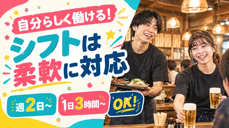 養老乃瀧　東武曳舟店のアルバイト・バイト求人情報