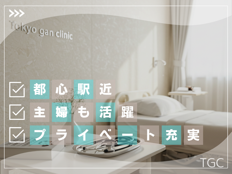 医療法人社団良鳳会のアルバイト・バイト求人情報-04