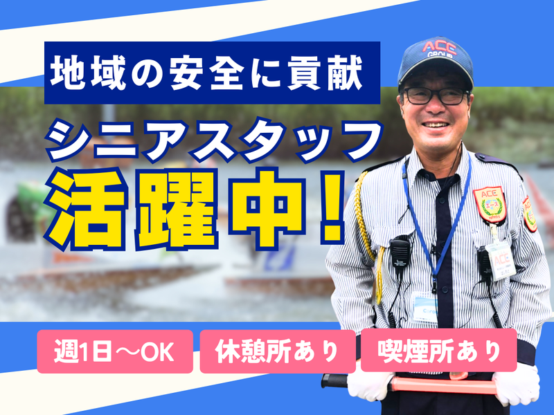 株式会社エースガードの求人・転職情報