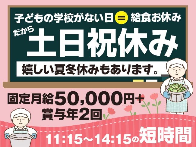 札幌集団給食事業協同組合のアルバイト・バイト求人情報-01