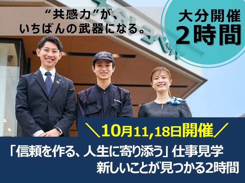大分トヨペット株式会社