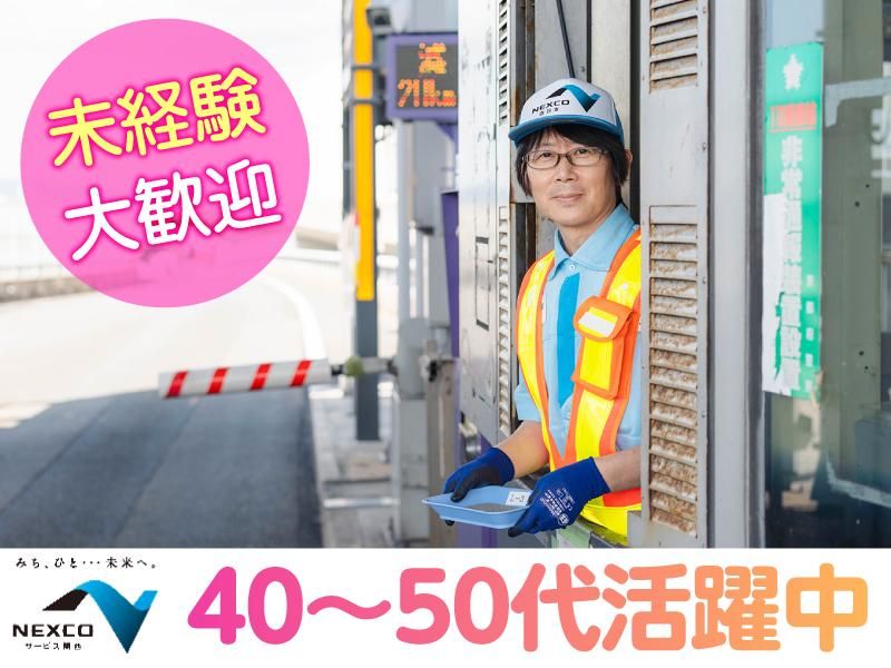 西日本高速道路サービス関西株式会社　京滋バイパス　宇治西料金ステーションのアルバイト・バイト求人情報-02