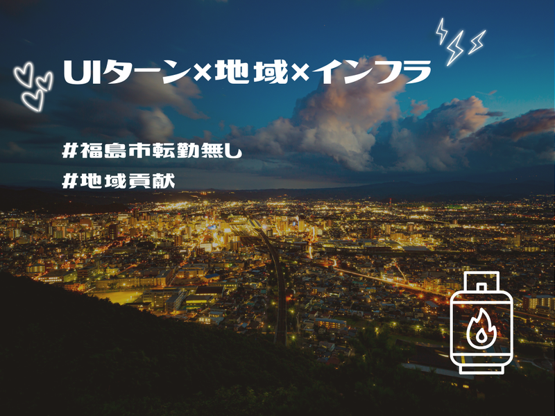 株式会社アポロガス