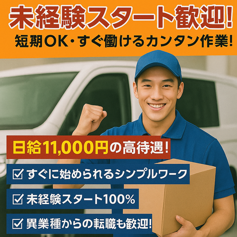 株式会社全日本ピアノ運送のアルバイト・バイト求人情報-03