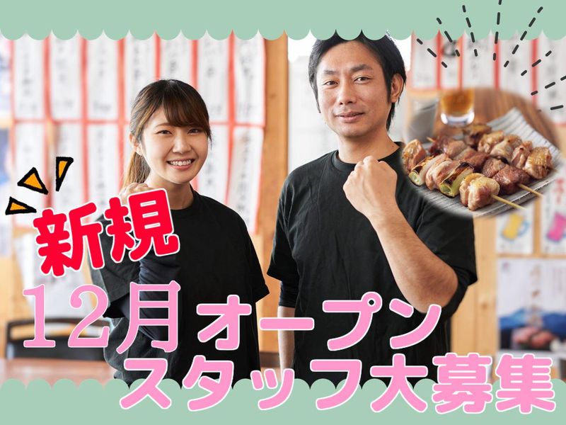 焼き鳥百味のアルバイト・バイト求人情報-01