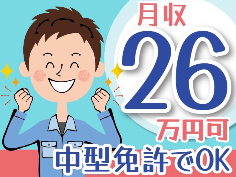 群馬郵便逓送株式会社の求人・転職情報