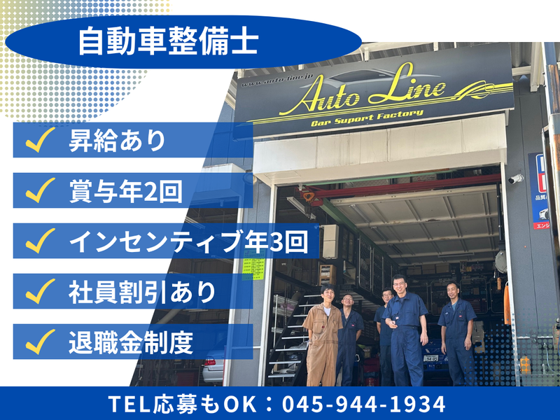 有限会社オートラインの求人・転職情報