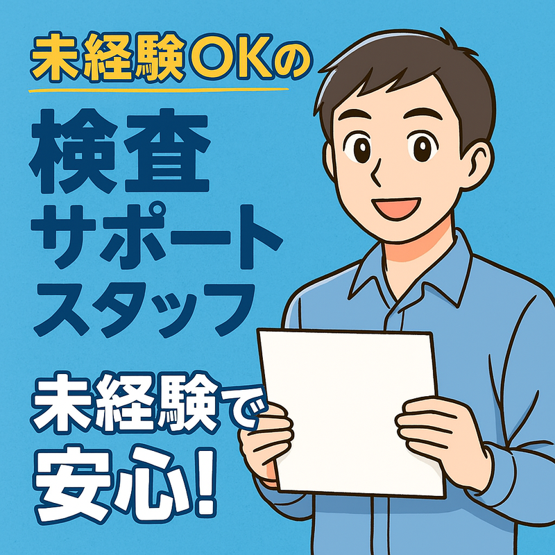 光和工業株式会社(横浜市金沢区福浦)のアルバイト・バイト求人情報-19