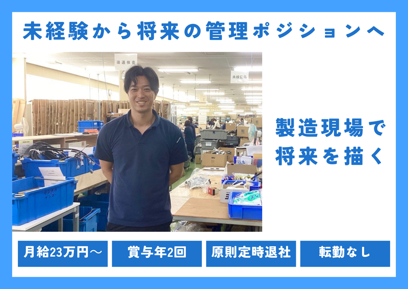 ユタカ電装工業株式会社の求人・転職情報