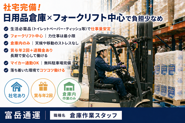 富岳通運株式会社　富士宮支店
