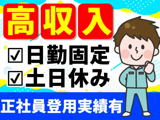 株式会社ヒューマンアイ 仙台営業所のアルバイト・バイト求人情報