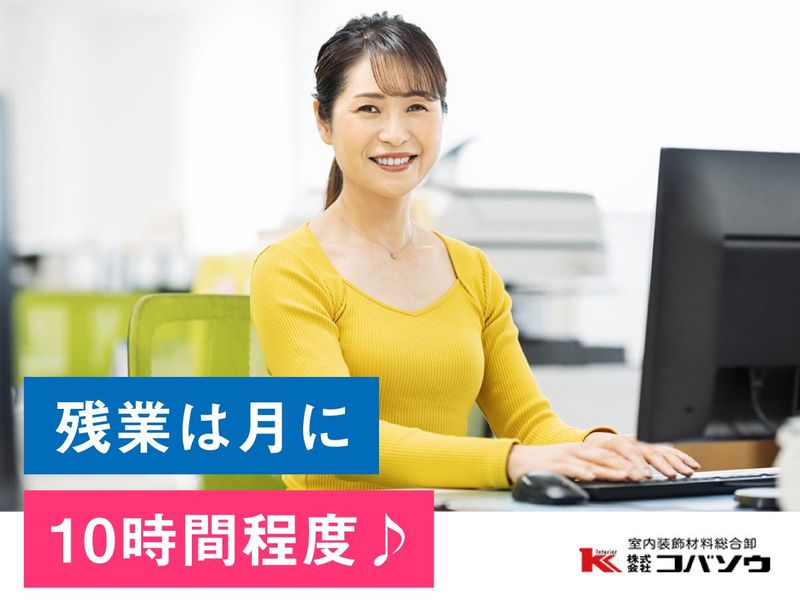 株式会社コバソウのアルバイト・バイト求人情報-02