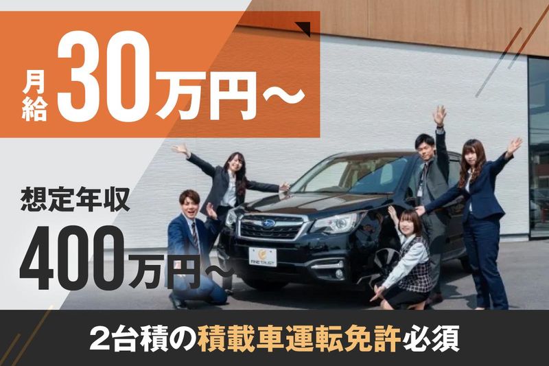 ファイントラスト高蔵寺店のアルバイト・バイト求人情報-02