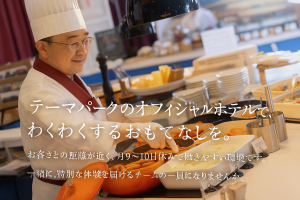 株式会社近鉄・都ホテルズの求人・転職情報