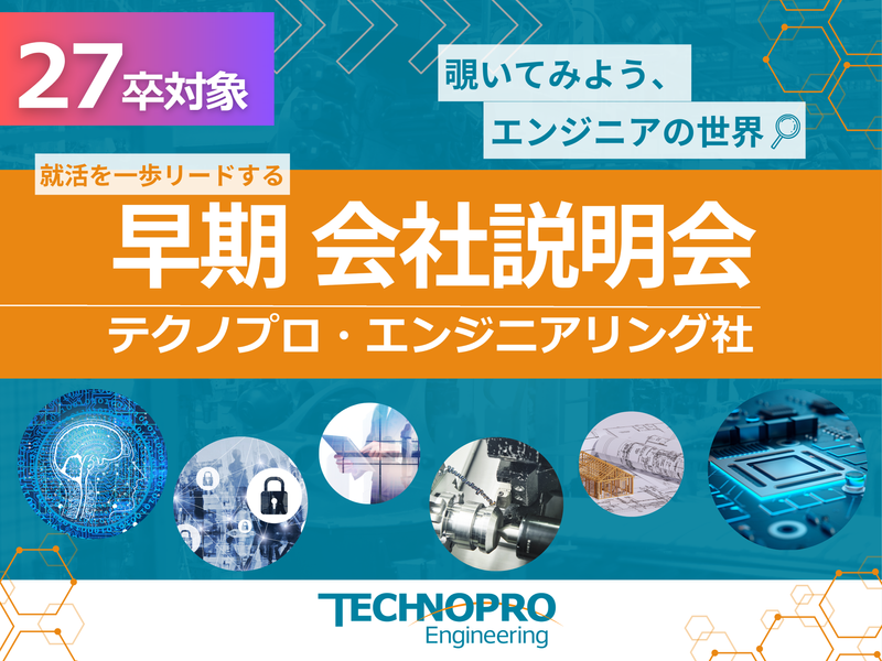 株式会社テクノプロ