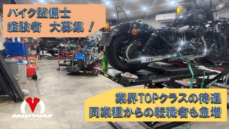 株式会社ミッドウェイのアルバイト・バイト求人情報-02