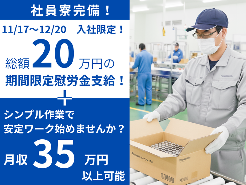 株式会社日本テクノス　派遣先:淡路市