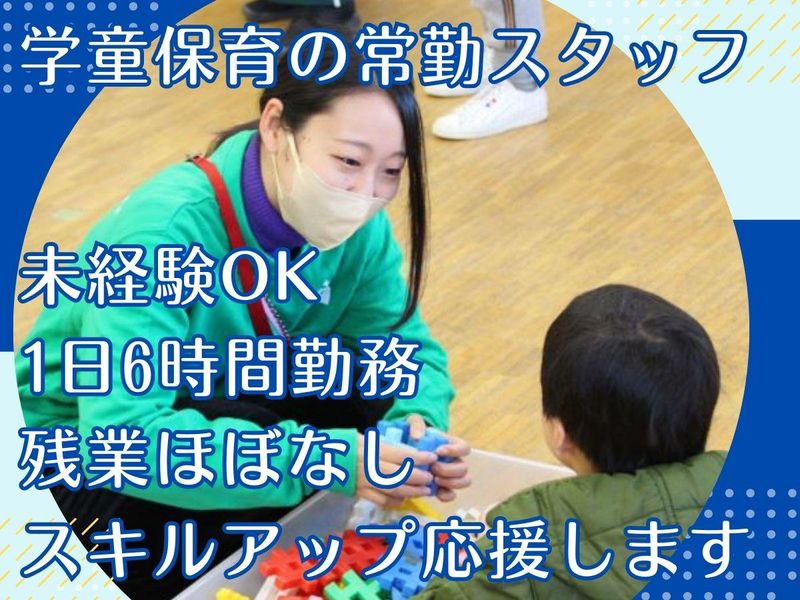 株式会社理究キッズ-0024の求人・転職情報