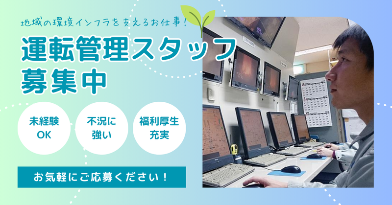 三木市の清掃センターのアルバイト・バイト求人情報-02