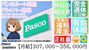 パスコ・ロジスティクス株式会社の求人・転職情報