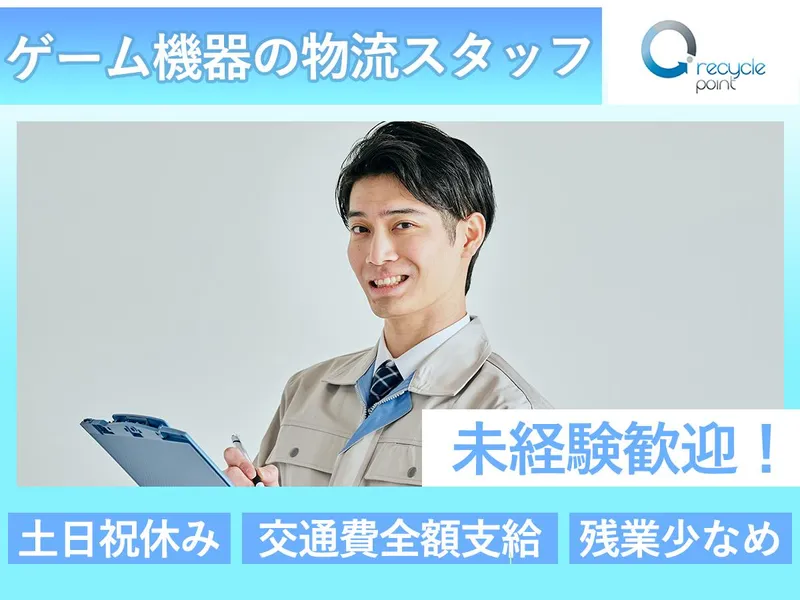RECYCLE POINT TOKYO株式会社の求人・転職情報