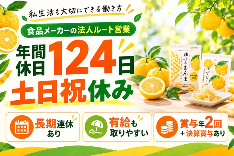 かくやフーズ株式会社の求人・転職情報