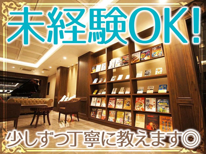 ホテルアベストグランデ岡山のアルバイト・バイト求人情報-05