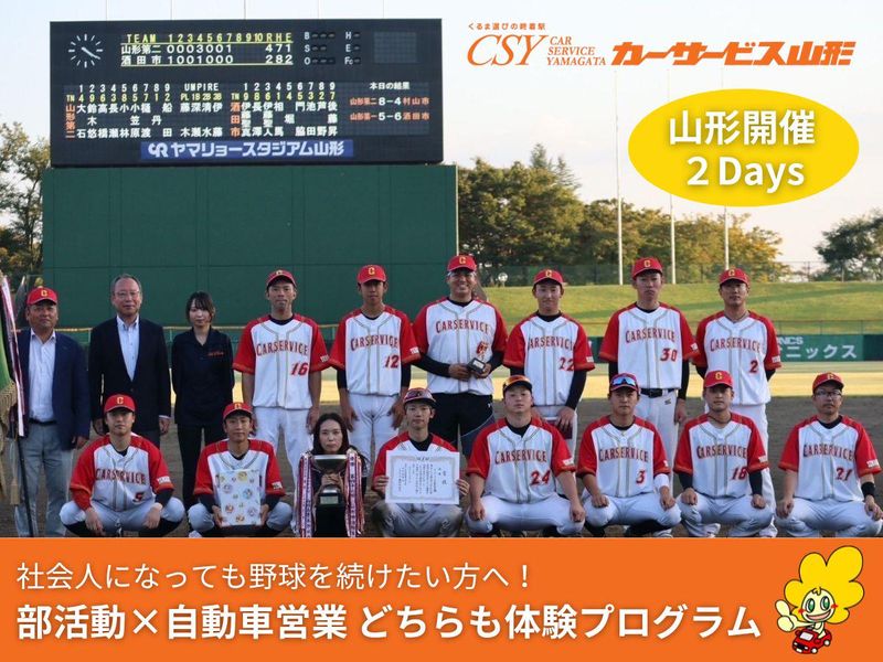 株式会社カーサービス山形