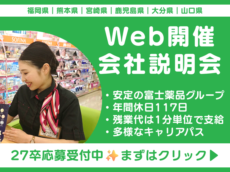 株式会社九州セイムス