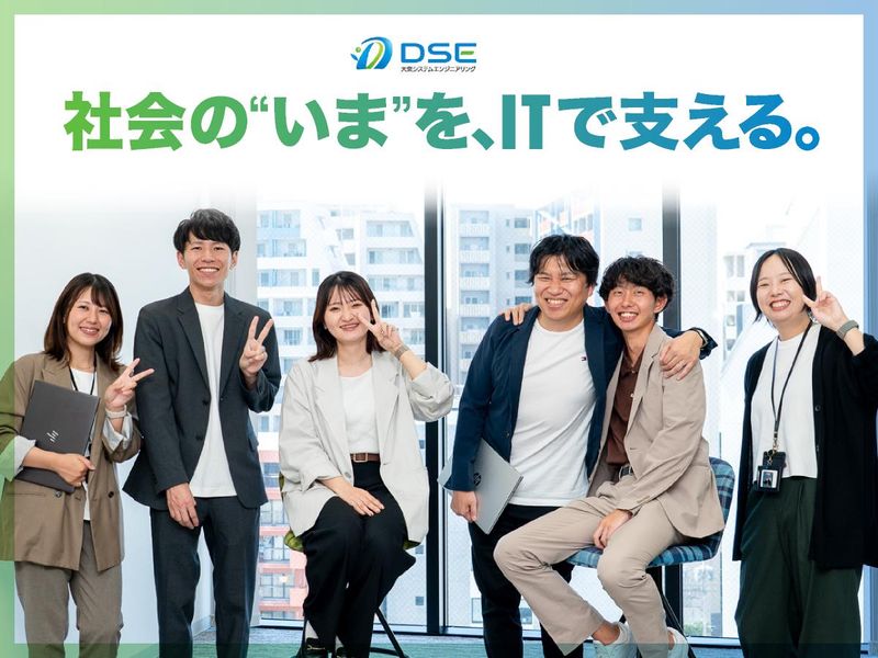 株式会社大東システムエンジニアリング