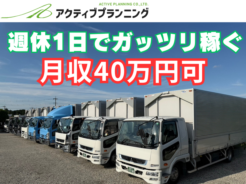 株式会社アクティブプランニングの求人・転職情報