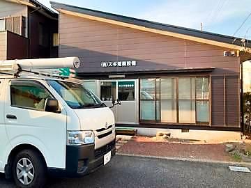 有限会社スギ電機設備の求人・転職情報